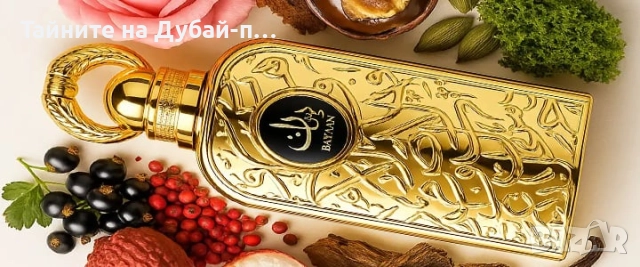 Дамски парфюм Lattafa Bayaan, 100мл , снимка 3 - Дамски парфюми - 52569478