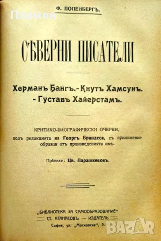 Библиотека за самообразование. Год. 3. Кн. 1-10 / 1908, снимка 14 - Антикварни и старинни предмети - 56327250