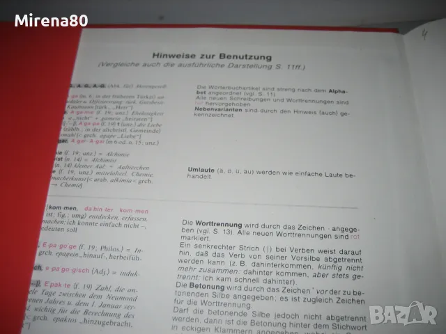 * WAHRIG * - deutsches Wörterbuch - НОВ !, снимка 5 - Чуждоезиково обучение, речници - 50226041