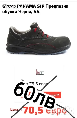 работни обувки , снимка 2 - Други - 50234581