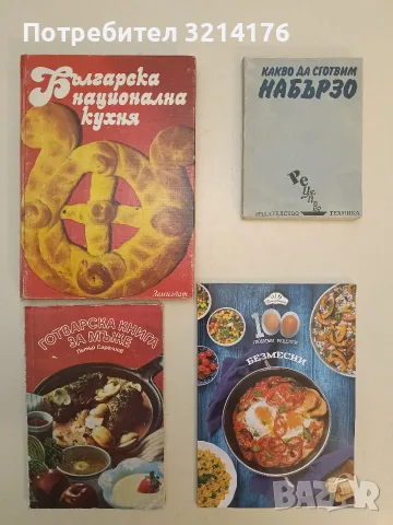 Какво да сготвим набързо - Илина В. Димчева
