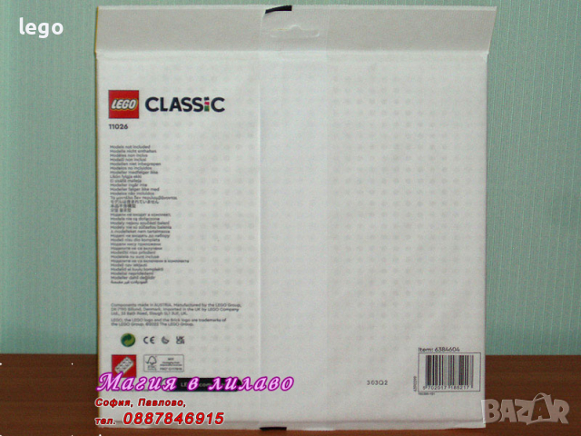 Продавам лего LEGO Classic 11026 - Бяла основна плоча, снимка 2 - Образователни игри - 36257488