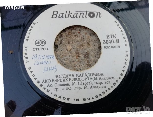 Грамофонна плоча-Богдана Карадочева, снимка 1