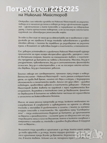 Николай Майсторов - Сътворение, снимка 9 - Специализирана литература - 53237279