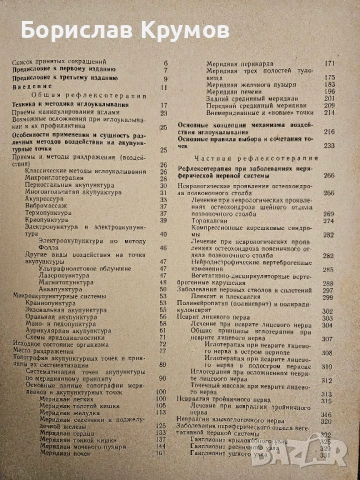 Ръководство по рефлексотерапия - на руски, снимка 3 - Специализирана литература - 53403793