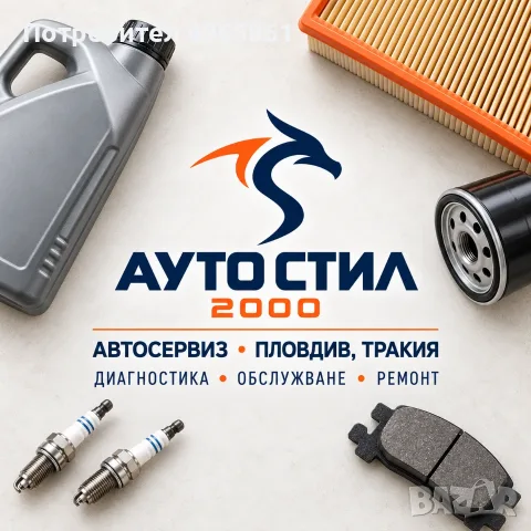 Автосервиз Пловдив, Тракия – диагностика, ремонт и обслужване
