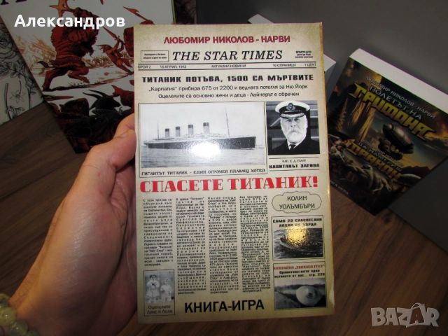 Книги игри, полета на грифона,  господаря на зверовете, Титаник, снимка 3 - Други - 52640705