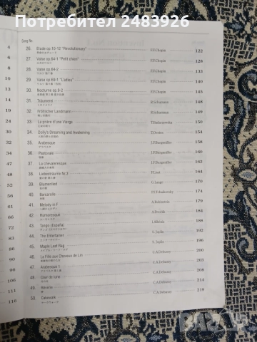 50 greats for the Piano Yamaha, снимка 4 - Изкуство, музика, кино и фотография - 55829157