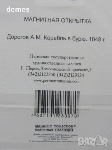 Магнит-репродукция от Перм, Русия, снимка 5 - Други ценни предмети - 44686944