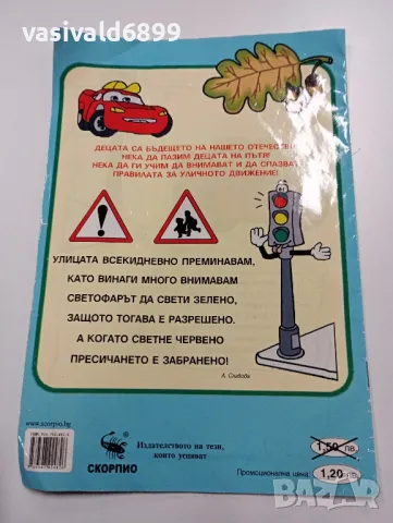 Книжка за оцветяване , снимка 3 - Детски книжки - 49375583