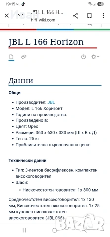 JBL L166 Horizon, снимка 8 - Тонколони - 53457668
