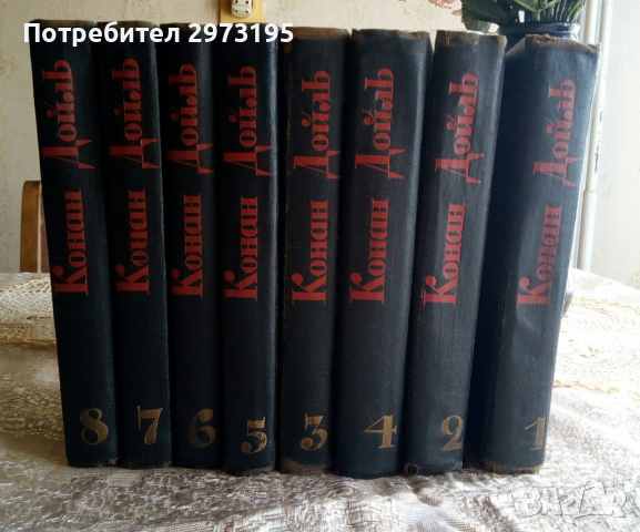  Артър Конан Дойл - поредица от 8 тома, на РУСКИ, снимка 3 - Художествена литература - 36181340