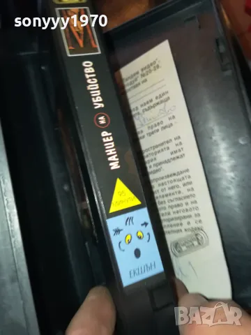 МАНИЕР НА УБИЙСТВО-ORIGINAL VHS VIDEO TAPE 2205251533, снимка 6 - Други жанрове - 50389728