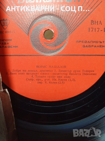 Комплект Соц Стари Грамофонни Плочи Плоча. , снимка 10 - Антикварни и старинни предмети - 52818138