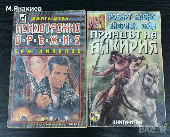 Още две книги игри 