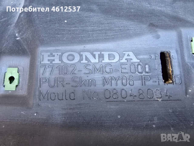 Арматурно табло за Хонда Сивик 8 , снимка 3 - Части - 51952510