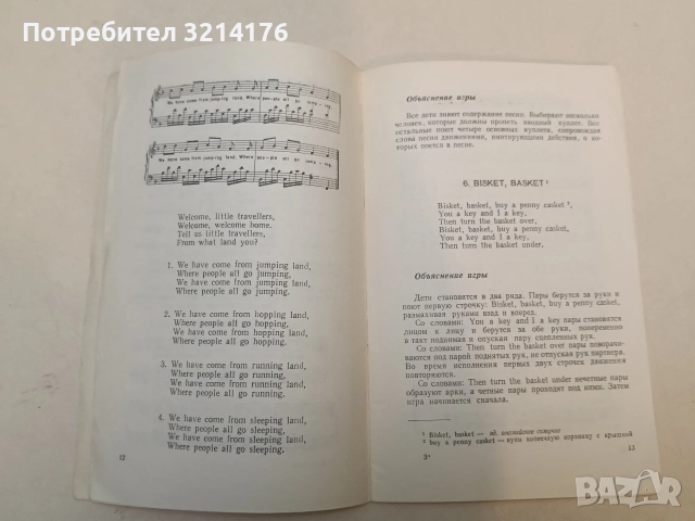 RARE! VINTIGE! Игры - песни на английском языке, снимка 4 - Чуждоезиково обучение, речници - 52639816