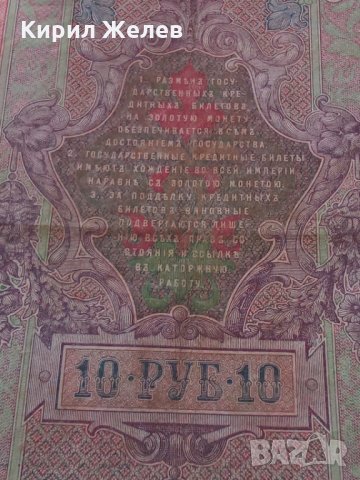 Банкнота стара руска 24162, снимка 3 - Нумизматика и бонистика - 33854611