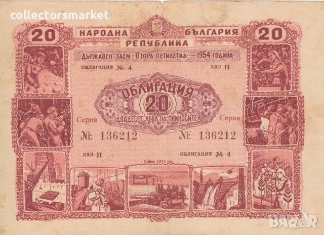 Облигация 20 лева 1954 № 136212