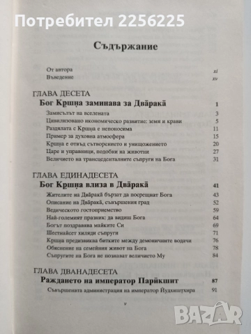 Шримад Бхагаватам, снимка 7 - Специализирана литература - 52365587