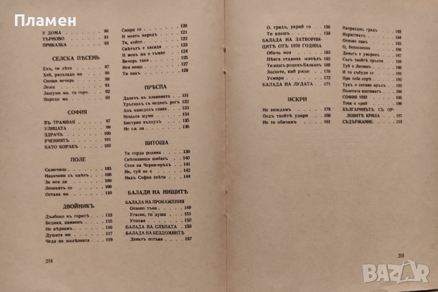 Стихотворения Асенъ Разцветниковъ /1942/, снимка 4 - Антикварни и старинни предмети - 39564758