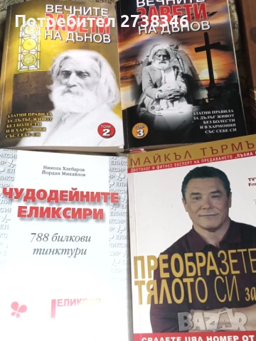 Книги за, здравето