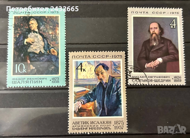 1942. СССР 1973 /76 = “ Изкуство. Исторически личности. “ , снимка 1