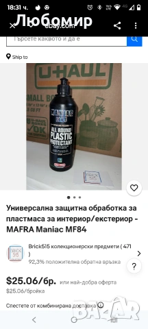 Универсална защитна обработка за пластмаса за интериор MAFRA Maniac MF84, снимка 2 - Аксесоари и консумативи - 53596617