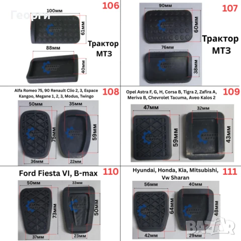 Гумички за педали, снимка 3 - Аксесоари и консумативи - 51143819