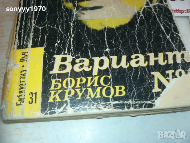 ВАРИАНТ-КНИГА 0710241630, снимка 6 - Други - 47496564