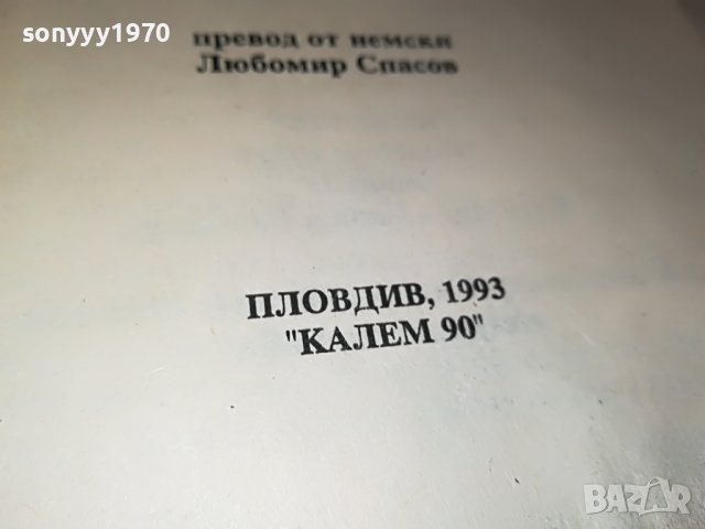 ВИНЕТУ-КНИГА 2701231735, снимка 12 - Други - 39457452