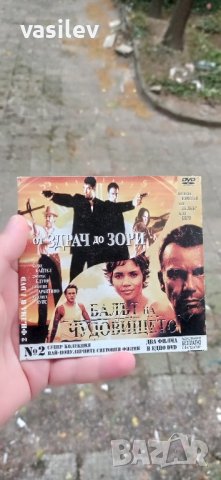 Балът на чудовището DVD 