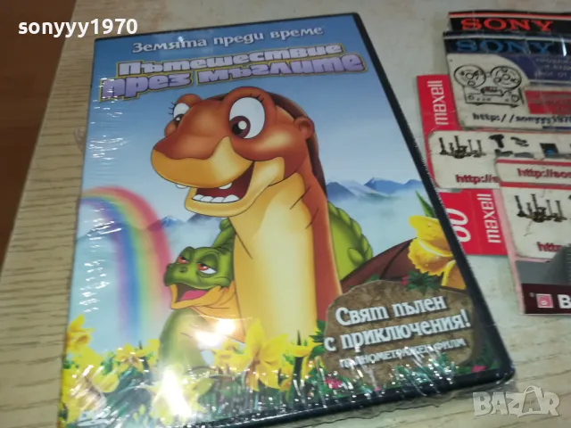 ПЪТЕШЕСТВИЕ ПРЕЗ МЪГЛИТЕ-ДВД 2602251302