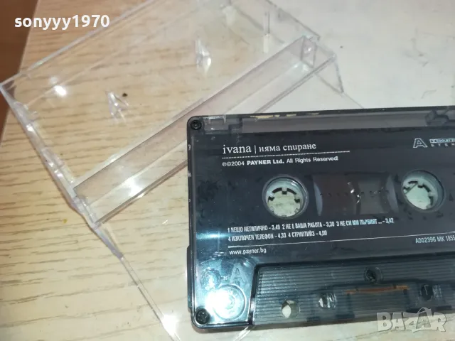 ИВАНА НЯМА СПИРАНЕ-ОРИГИНАЛНА КАСЕТА 2310241447, снимка 11 - Аудио касети - 47690602