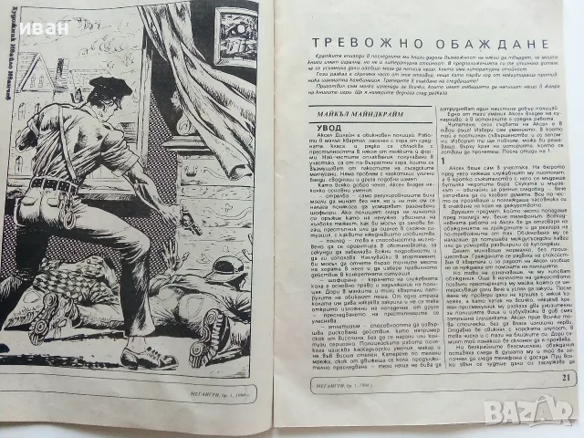 Мегаигри - 1994г. брой 1 Плеяда, снимка 5 - Списания и комикси - 56326791