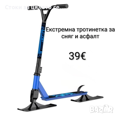 Екстремна тротинетка за сняг и асфалт - 3 цвята, снимка 3 - Зимни спортове - 52163133