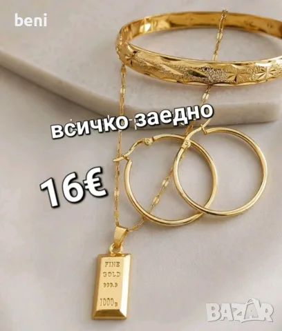 Бижута цени по снимките , снимка 4 - Бижутерийни комплекти - 55892578