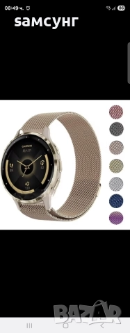 Верижка за Garmin 20mm