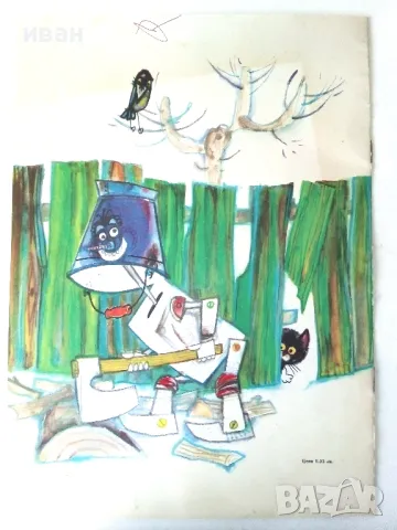 Янковите патила - Михаил Лъкатник - 1975г., снимка 6 - Детски книжки - 50242490