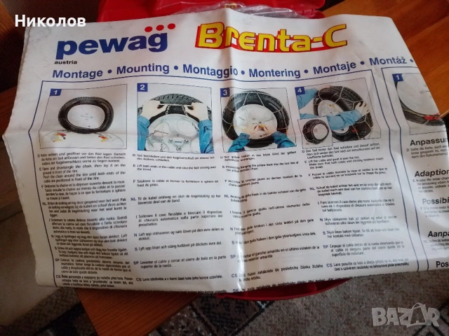 Вериги за сняг "Pewag-Austria" "104€-80%=20€"нови!+Доставка! , снимка 7 - Аксесоари и консумативи - 53142100