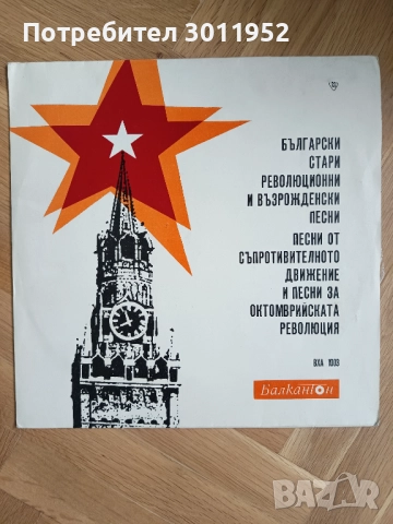 Грамофонни плочи Балкантон, снимка 5 - Грамофонни плочи - 52360937