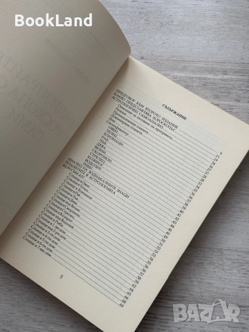 Анализирайте хороскопа си сами – Иван Станчев , снимка 6 - Други - 52748258