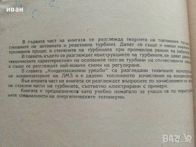 Парни турбини - П.Н.Шляхин - 1952г., снимка 3 - Специализирана литература - 42211982