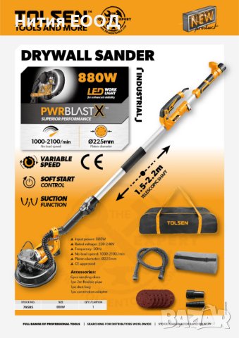 Шлайф машина - Жираф за гипскартон Tolsen 880W, включени консумативи, прахоуловител, модел 79585, снимка 2 - Други инструменти - 38750761