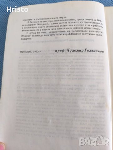 Гражданско право - Любен Василев, снимка 3 - Специализирана литература - 49967389