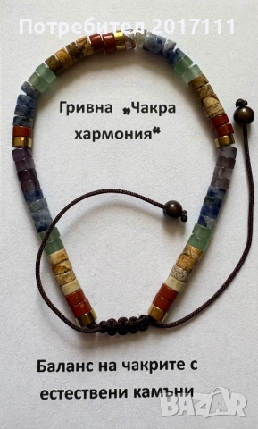 Дамска гривна от естествени камъни с регулируема връзка – многоцветен чакра дизайн