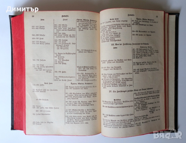 Стара Библия. 1948г. Мартин Лутер. Немски език., снимка 10 - Специализирана литература - 52791352