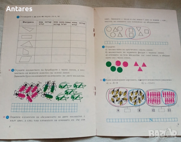 Математика, снимка 4 - Учебници, учебни тетрадки - 51984328