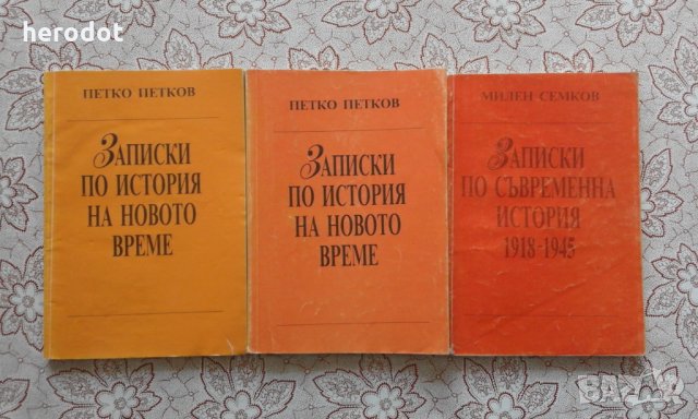 Записки по история - пълен комплект, снимка 1