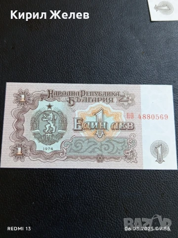 Шест банкноти 1 лев 1974г. НРБ нови в перфектно състояние за КОЛЕКЦИОНЕРИ 50732, снимка 5 - Нумизматика и бонистика - 51269783